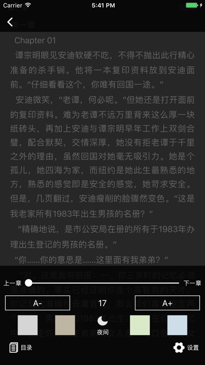 欢乐颂 - 原著小说，全本阅读 screenshot-4