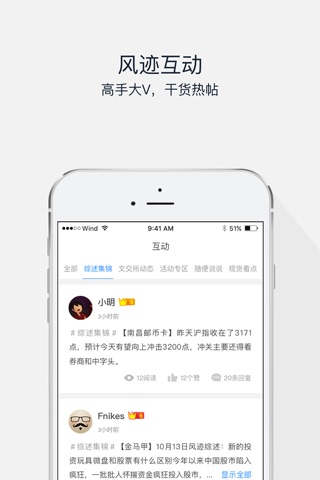 风迹一手机炒邮币卡 screenshot 4