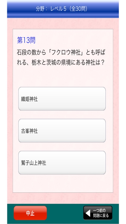 QuizTochigi100 screenshot-4