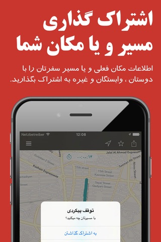 اشتراک مسیر من screenshot 2