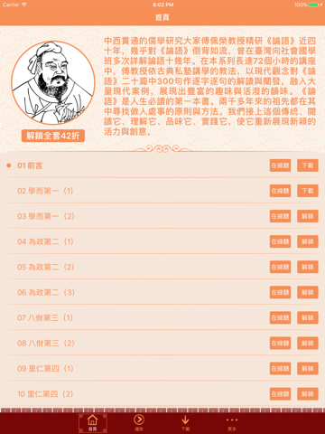 傅佩荣解读论语-有声书 - náhled