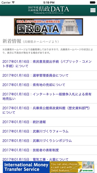 兵庫県政DATAのスクリーンショット1 兵庫県政DATAのスクリーンショット1