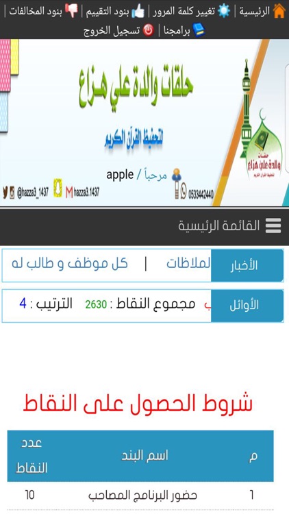 حلقات والدة علي الهزاع screenshot-4