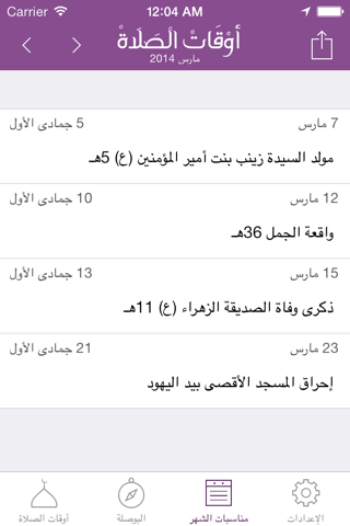 Prayer Times أوقات الصلاة screenshot 2