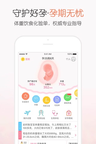 疯狂造人-备孕怀孕育儿孕妇孕期软件 screenshot 2