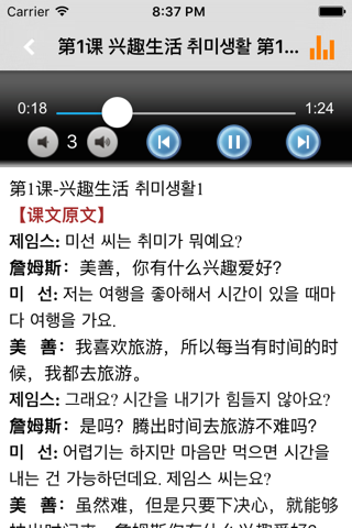 新版延世韩国语3第三册教程 screenshot 2