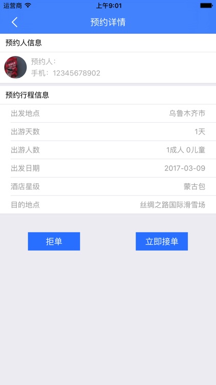 丝路云游-导游司机端 screenshot-3