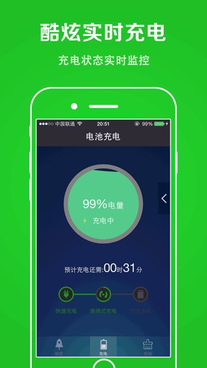 電池手機管家-手機電池助手(圖2)-速報App