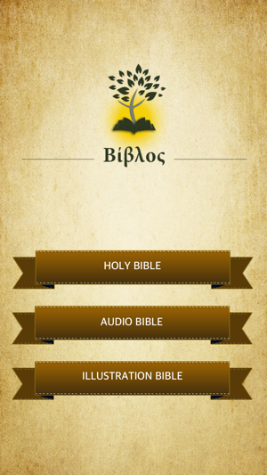 Greek Holy Bible Audio(圖1)-速報App