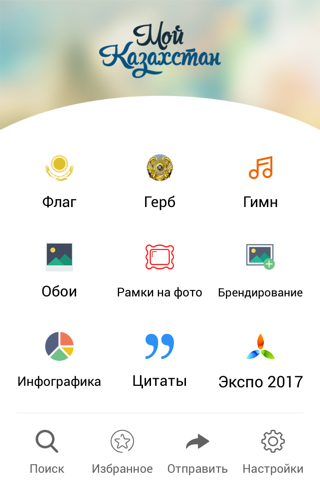 Мой Казахстан screenshot 2
