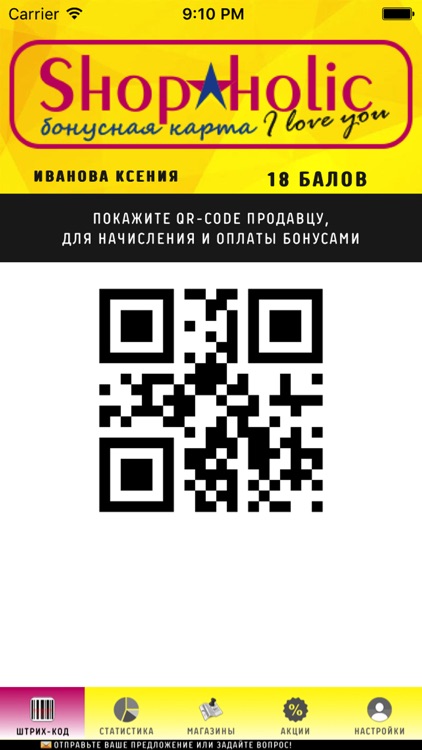 Shopaholic - бонус