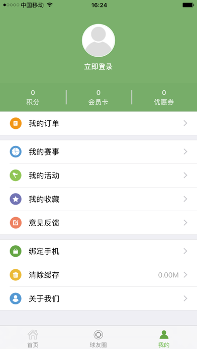 体汇网球 screenshot 3