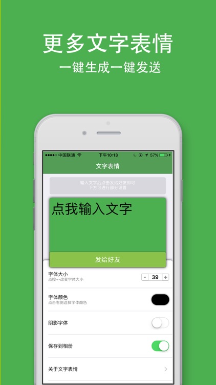文字Emoji - 一键制作for微信文字表情的最好玩的云斗图工具