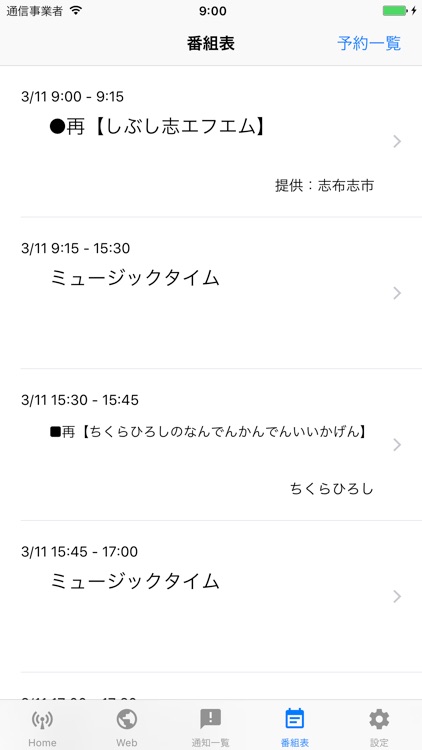 FMかのや of using FM++ screenshot-3