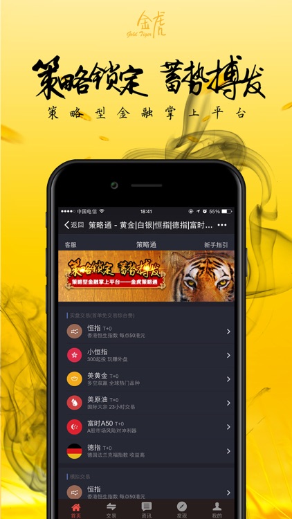 黄金原油投资-掌上期货交易软件