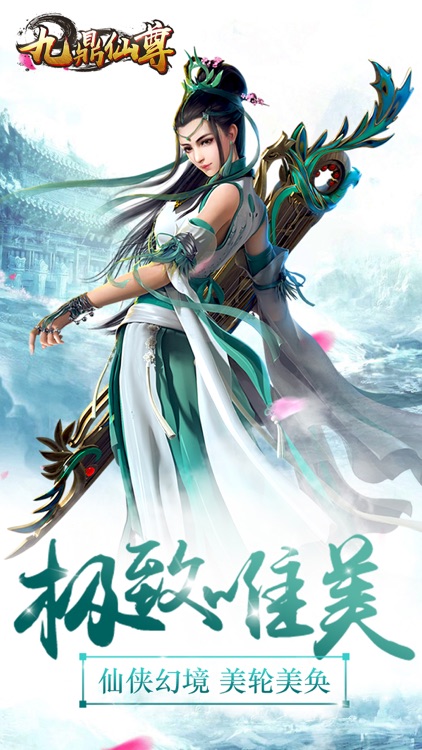 九鼎仙尊 screenshot-4