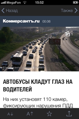 Коммерсантъ screenshot 2