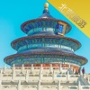 中国北京市景点讲解 - 2017北京旅行行程助手