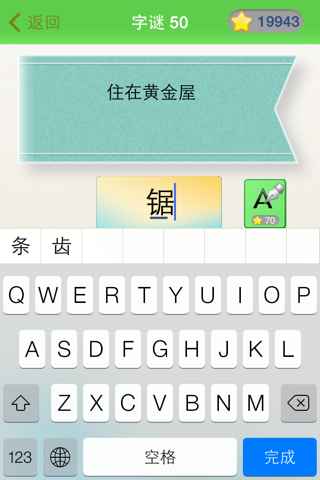 猜字谜之中国谜语大会 screenshot 2