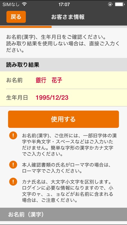 じぶん銀行クイック口座開設