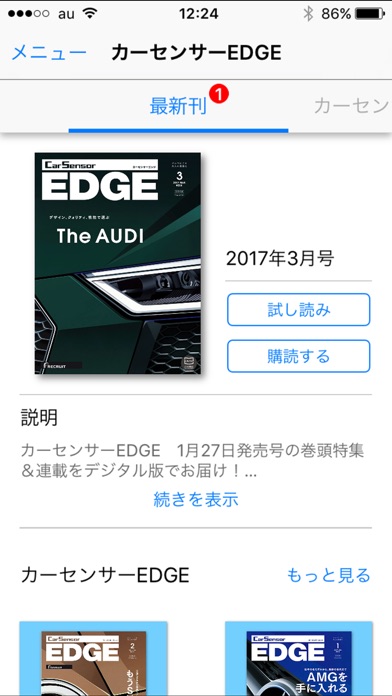 カーセンサーEDGE(エッジ) screenshot1