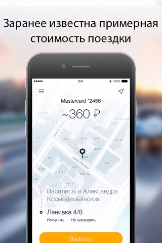 MOOV — вызов такси в Москве screenshot 2
