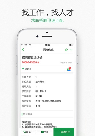 猪邦忙-养猪行业首款移动信息平台 screenshot 4