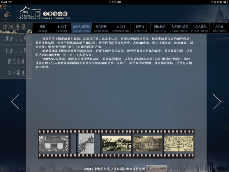 海上风华：老上海文化地标展 screenshot-3