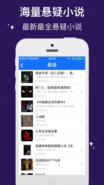 书城小说-免费全本有声小说大全 screenshot-4