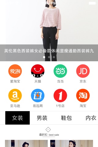 易购Ebuy-新品资讯网购商城特卖淘宝京东version screenshot 2