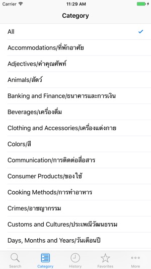 Royal Society Mobile: ASEAN Vocabulary(圖4)-速報App