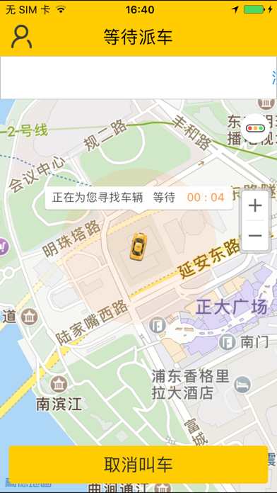 台州出租车 screenshot 2