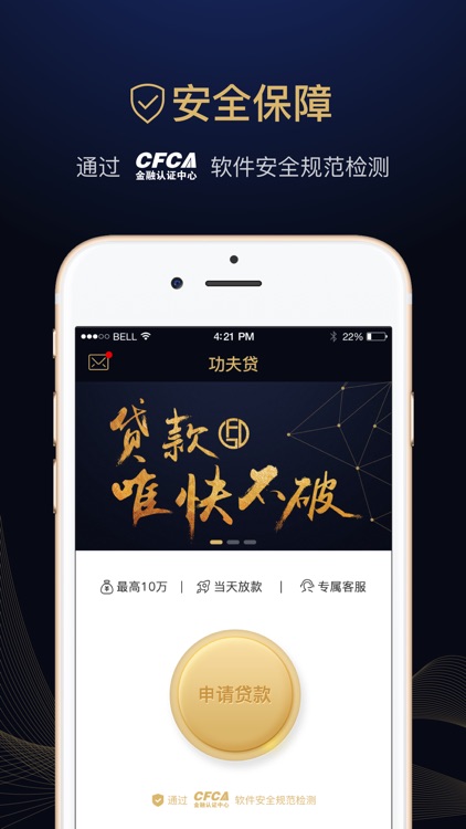 功夫贷特别版-厦门树繁金融旗下APP