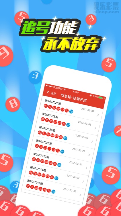 爱乐彩票必备版-最安全的购彩软件 screenshot-3