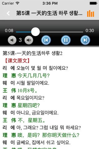 新版延世韩国语1第一册教程 screenshot 3
