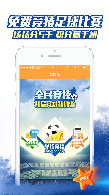 全民竞彩彩票-全民荐单周周赢万元!