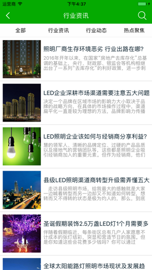 LED照明行业平台(圖2)-速報App