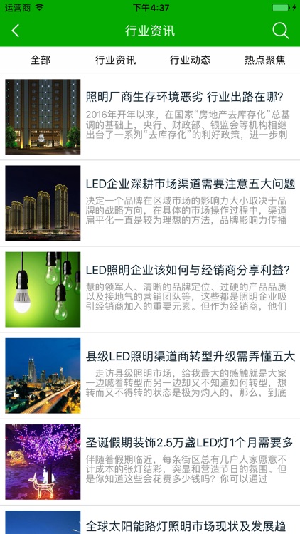 LED照明行业平台