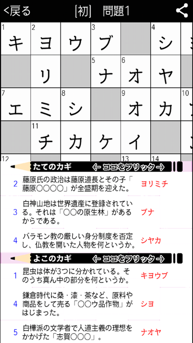 [受験] 高校入試クロスワード 有料勉強ア... screenshot1