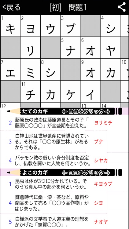 [受験] 高校入試クロスワード 有料勉強アプリ パズルゲーム screenshot-4