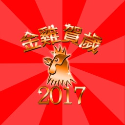 2017 Lunar Chinese New Year - Greetings Pack