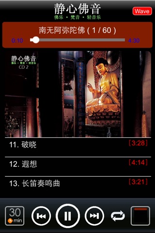 静心佛音 - 佛乐·梵音·轻音乐[ 6 CD ] screenshot 4