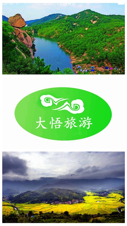 大悟旅游