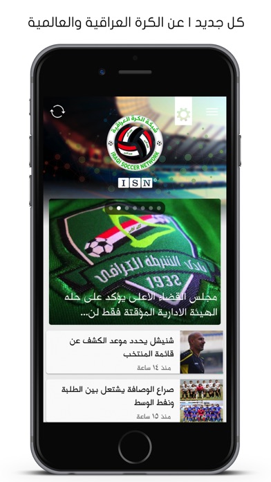 شبكة الكرة العراقية screenshot 2