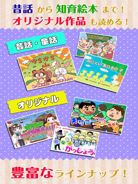 【えっほー】絵本が完全無料で読み放題！子供向け知育アプリのおすすめ画像2