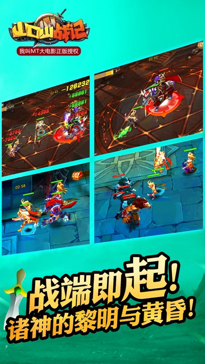 山口山战记-奥丁王座 screenshot-4
