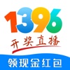 1396开奖-永久免费提供香港六合彩开奖直播和精准资料