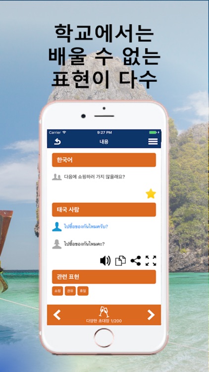 남녀의 연애 태국어1000 Talk bull screenshot-3