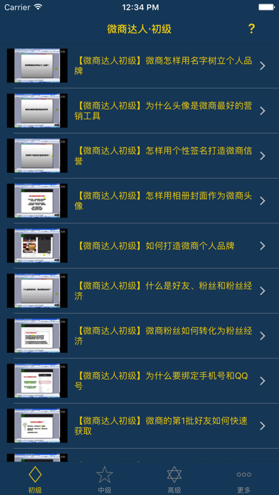 微商达人for微店 screenshot 2