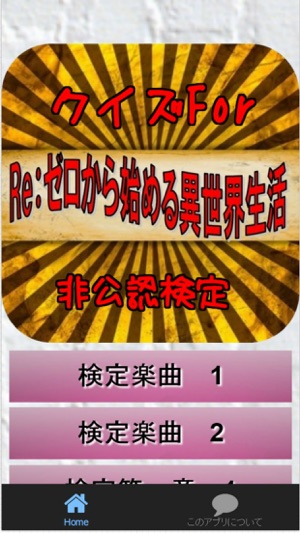 クイズfor Re ゼロから始める異世界生活 On The App Store